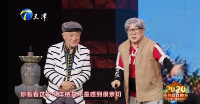 2020天津卫视春节联欢晚会剧照的剧照