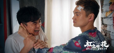 杠上开花剧照的剧照