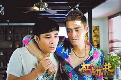杠上开花剧照的剧照
