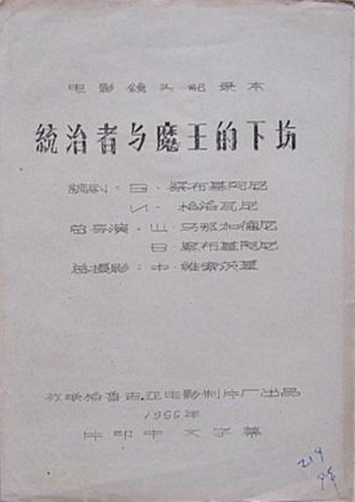 统治者与魔王的下场剧照的剧照