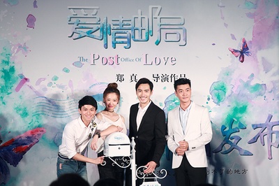 爱情邮局剧照的剧照