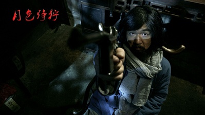 月色狰狞剧照的剧照