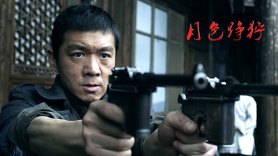 月色狰狞剧照的剧照