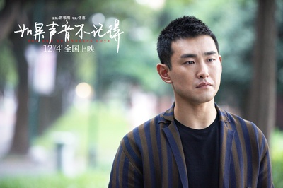 如果声音不记得剧照的剧照