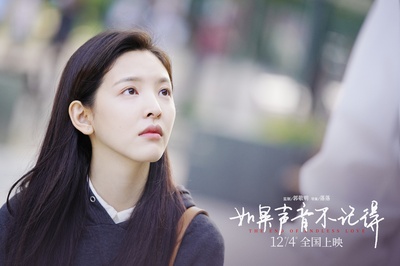 如果声音不记得剧照的剧照