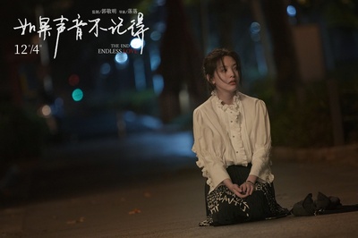 如果声音不记得剧照的剧照