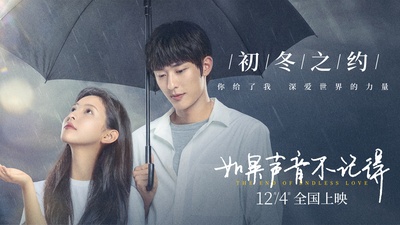 如果声音不记得剧照的剧照