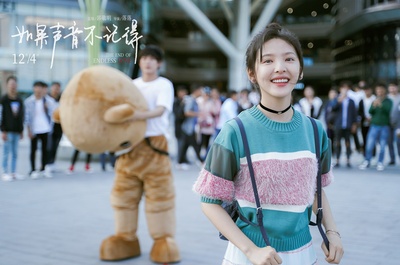 如果声音不记得剧照的剧照