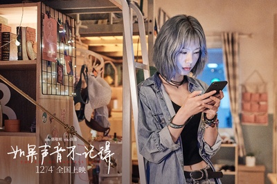 如果声音不记得剧照的剧照