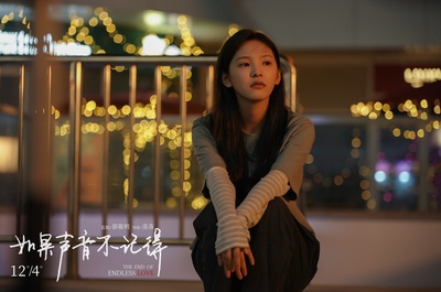 如果声音不记得剧照的剧照