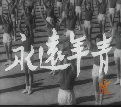 永远年轻剧照的剧照