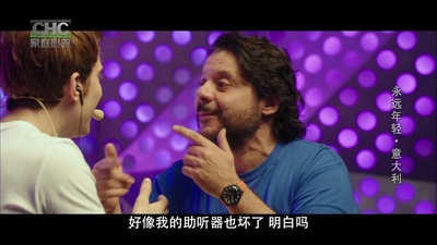 永远年轻剧照的剧照