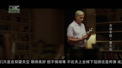 永远年轻剧照的剧照