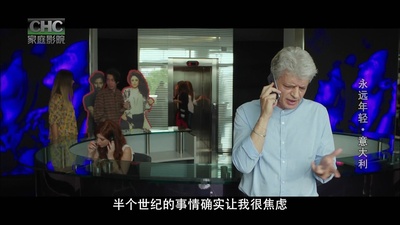 永远年轻剧照的剧照