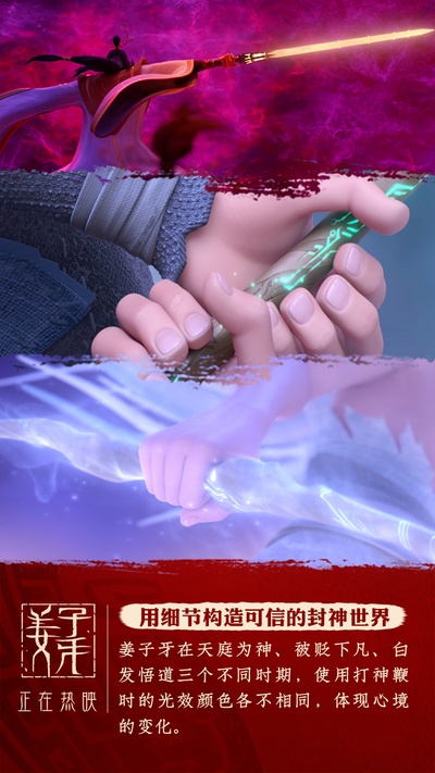 姜子牙剧照的剧照