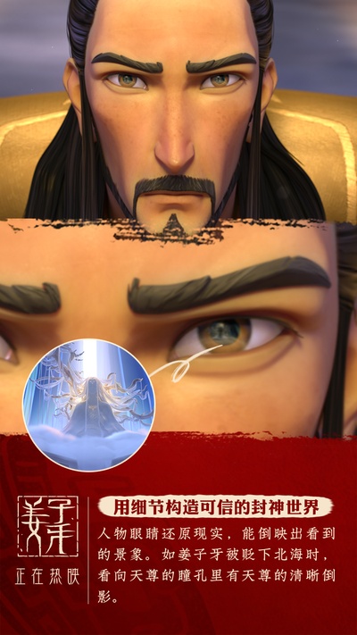 姜子牙剧照的剧照