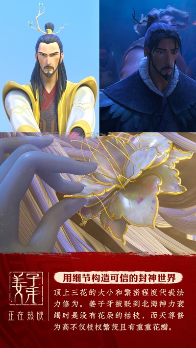 姜子牙剧照的剧照