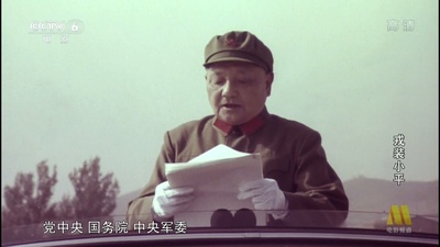 戎装小平剧照的剧照