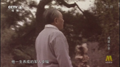 戎装小平剧照的剧照