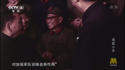 戎装小平剧照的剧照