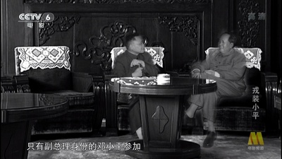 戎装小平剧照的剧照