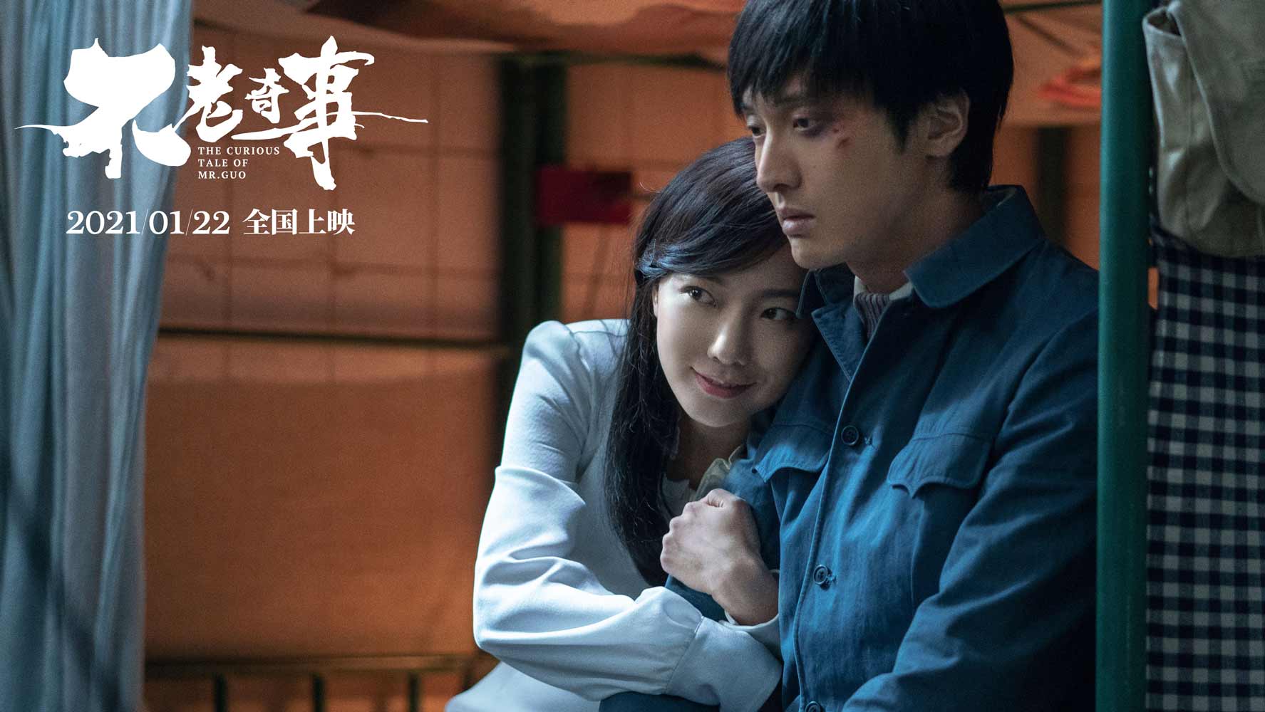 不老奇事剧照的剧照