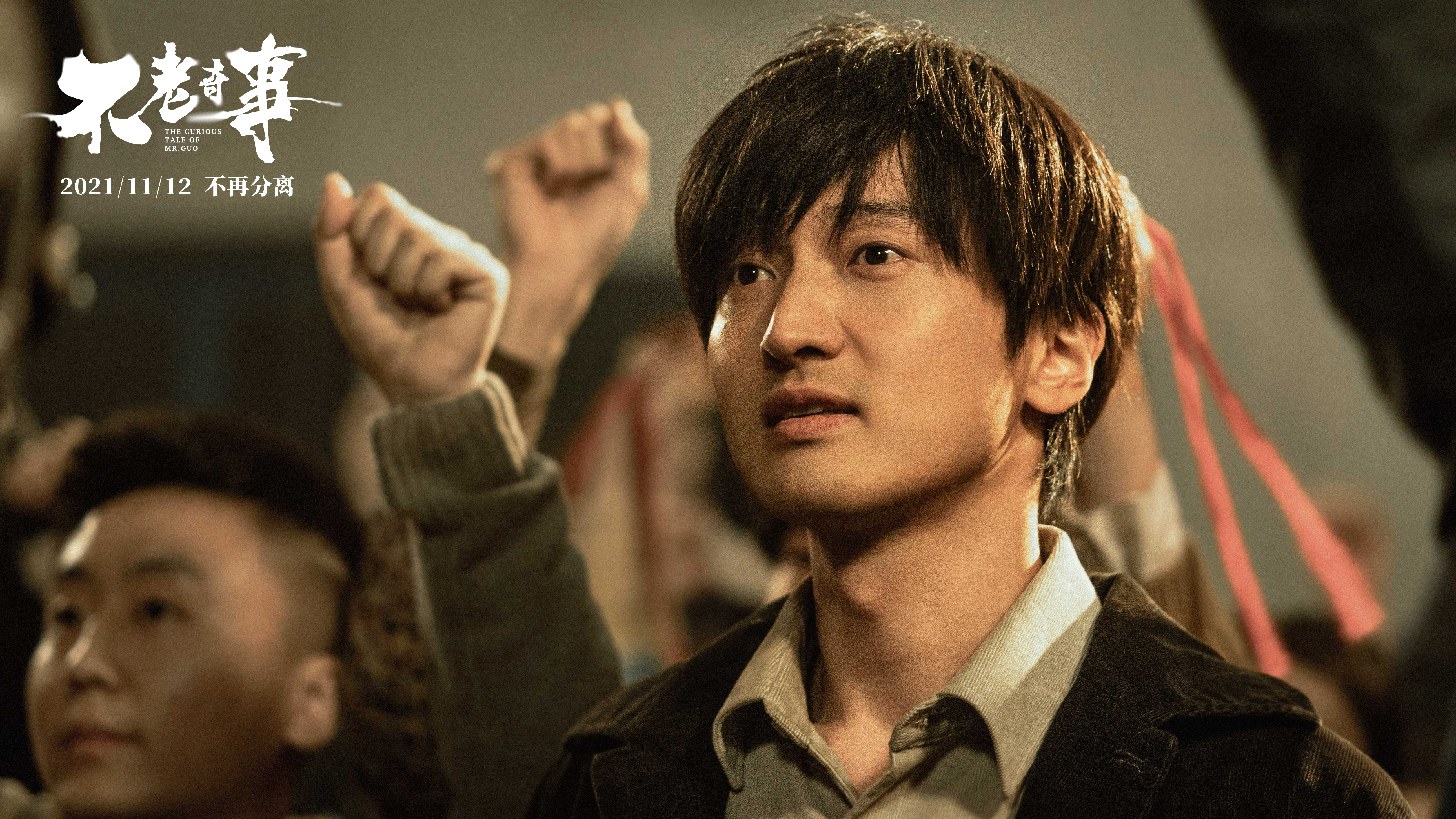 不老奇事剧照的剧照