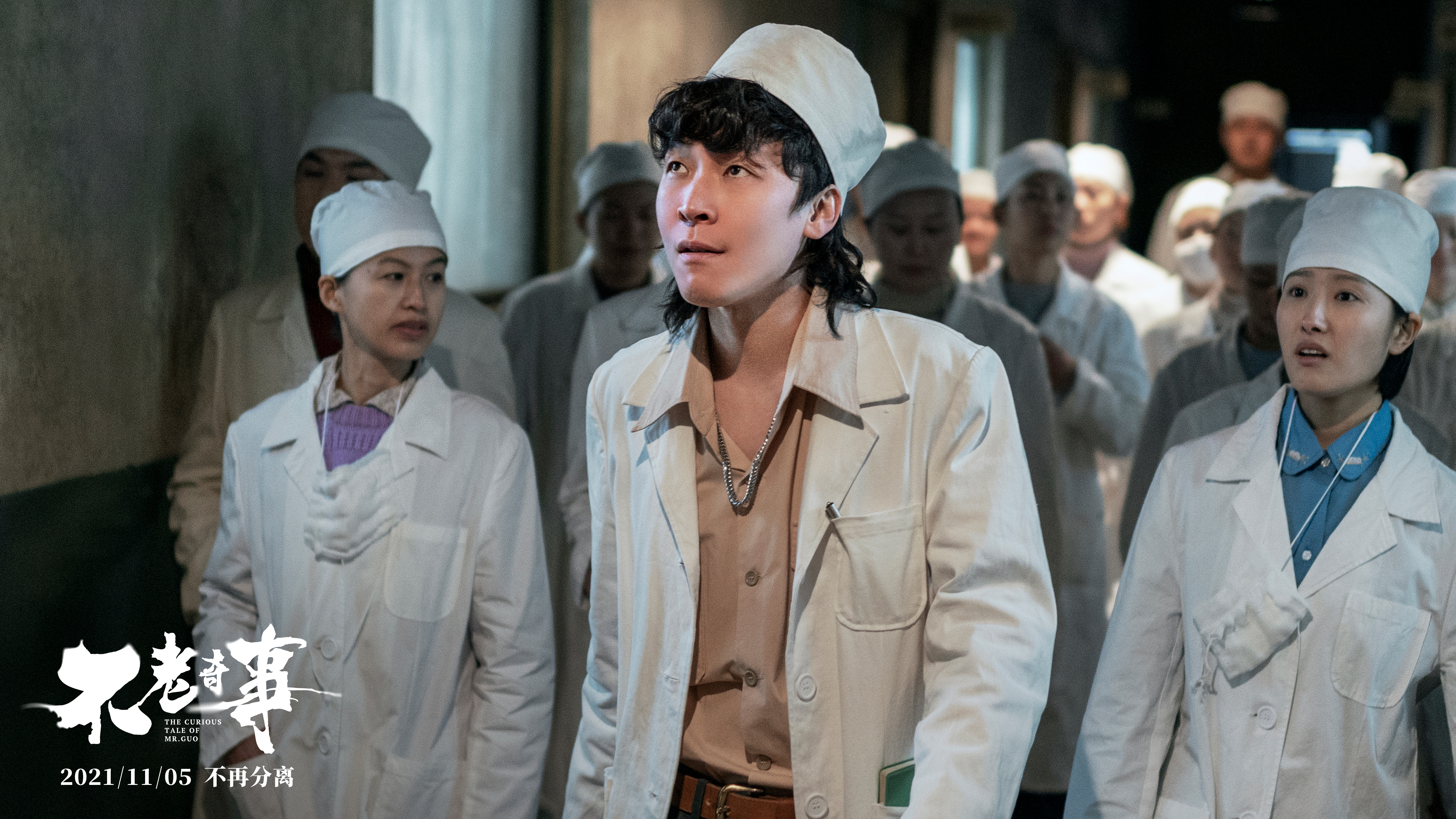 不老奇事剧照的剧照