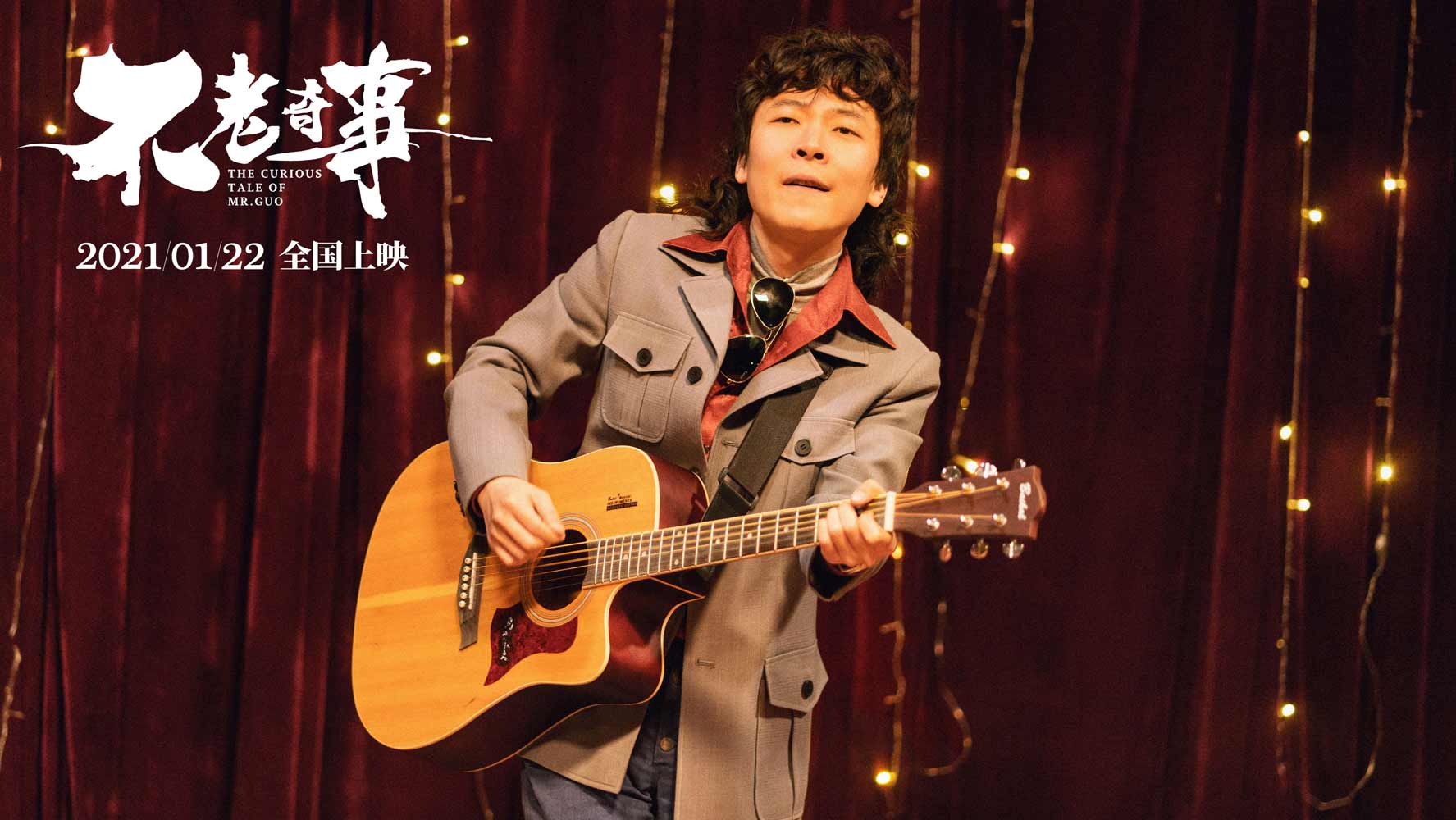 不老奇事剧照的剧照