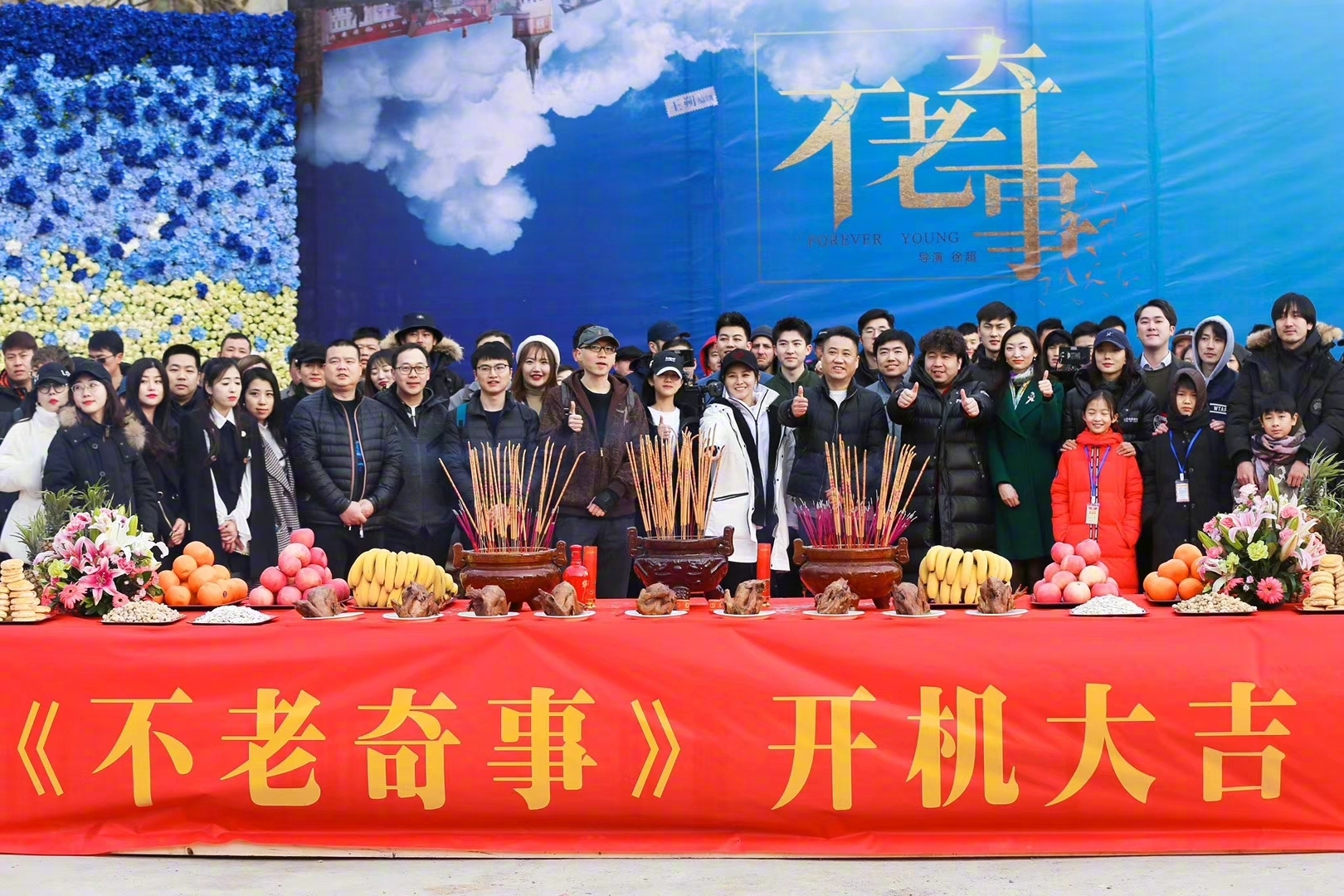 不老奇事剧照的剧照