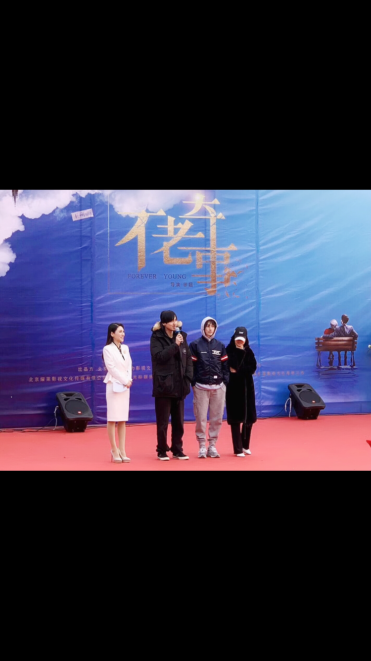 不老奇事剧照的剧照