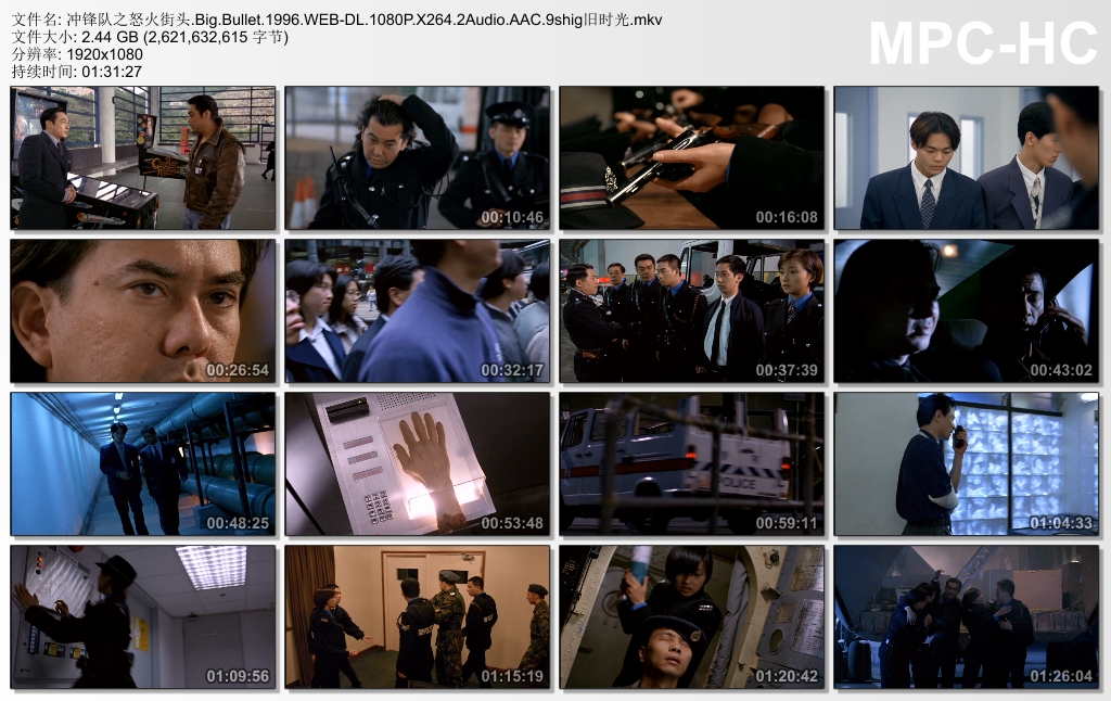 冲锋队之怒火街头剧照的剧照