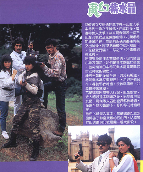 魔幻紫水晶剧照的剧照