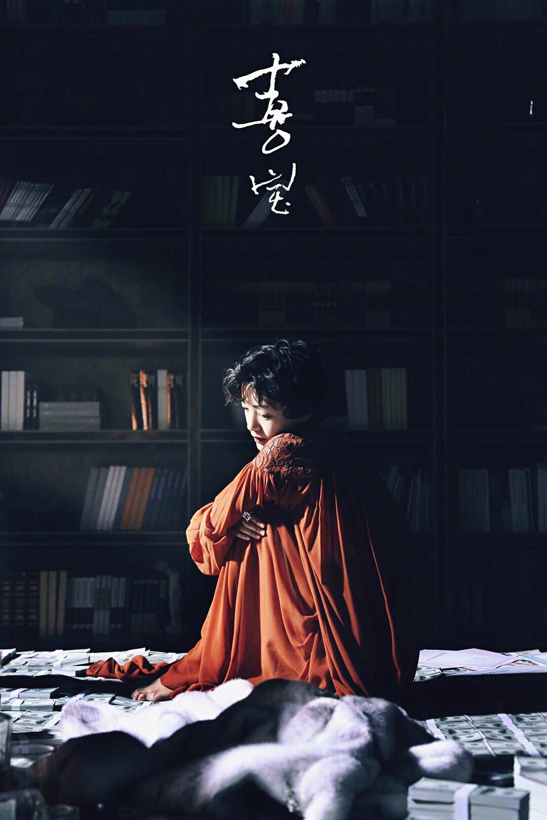 喜宝剧照的剧照