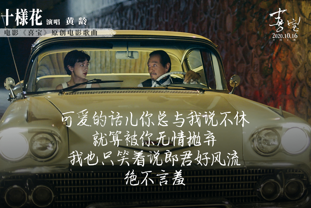 喜宝剧照的剧照