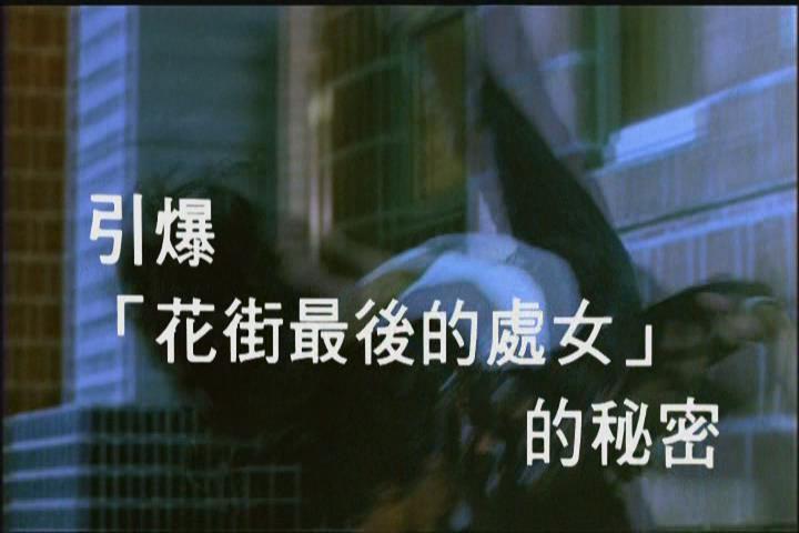 庙街十三妹剧照的剧照