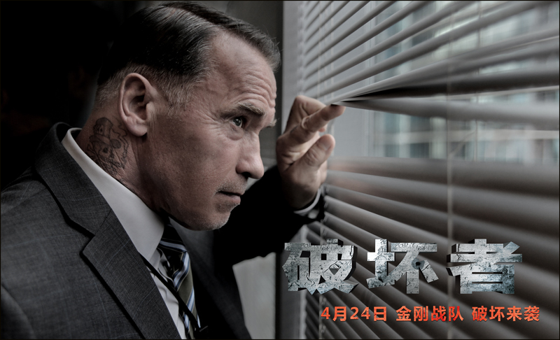 破坏者剧照的剧照