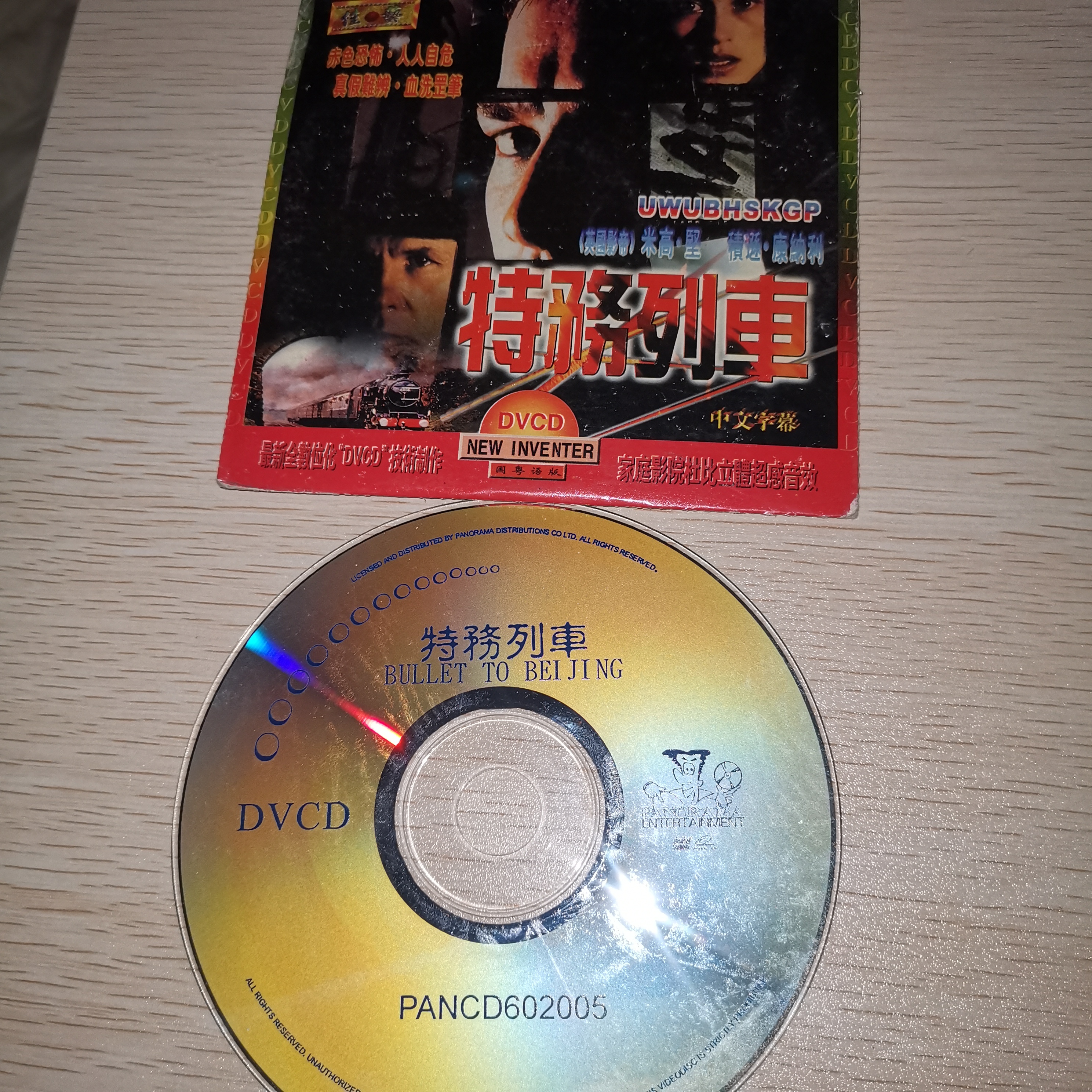 北京特快剧照的剧照