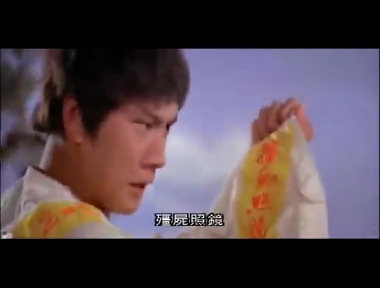 茅山僵尸拳剧照的剧照