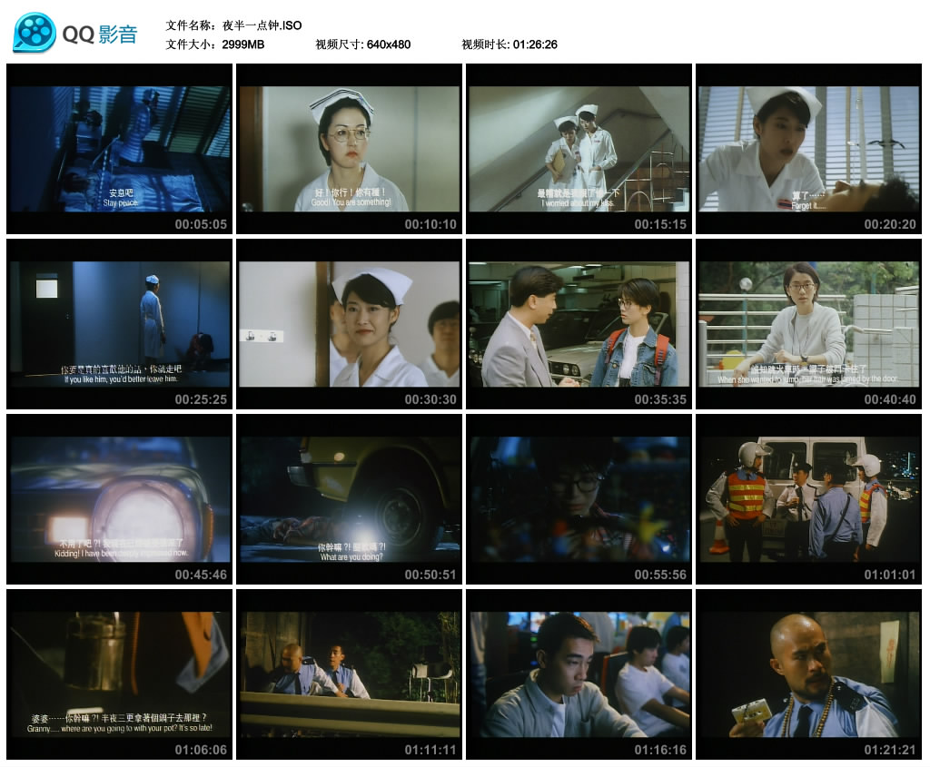 夜半一点钟剧照的剧照