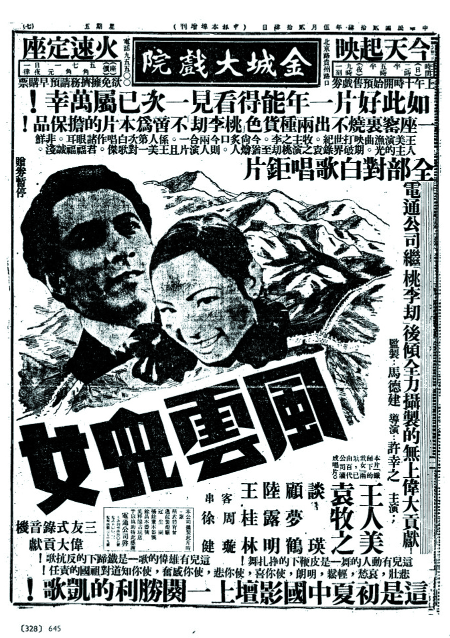 风云儿女剧照的剧照