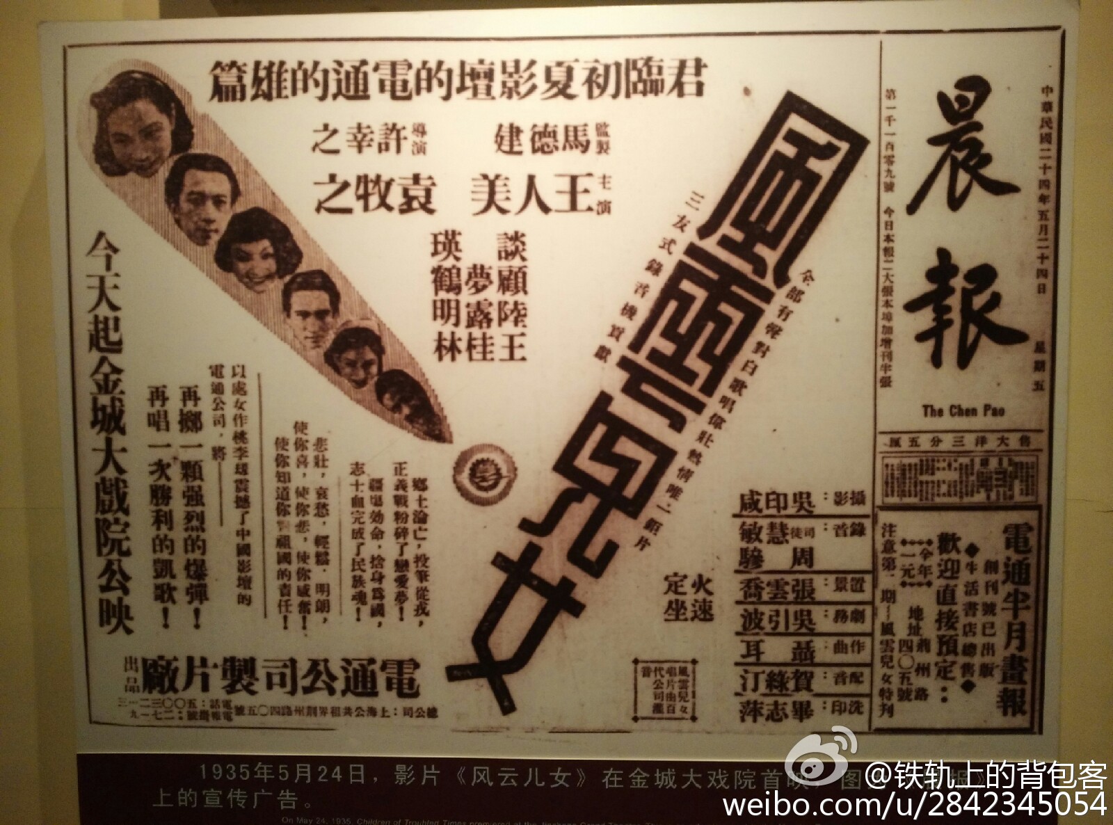 风云儿女剧照的剧照