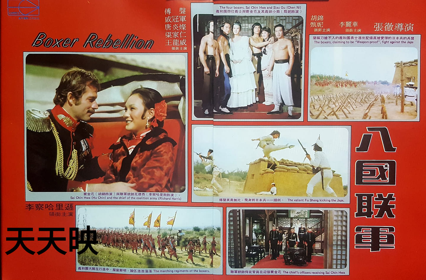 八国联军剧照的剧照