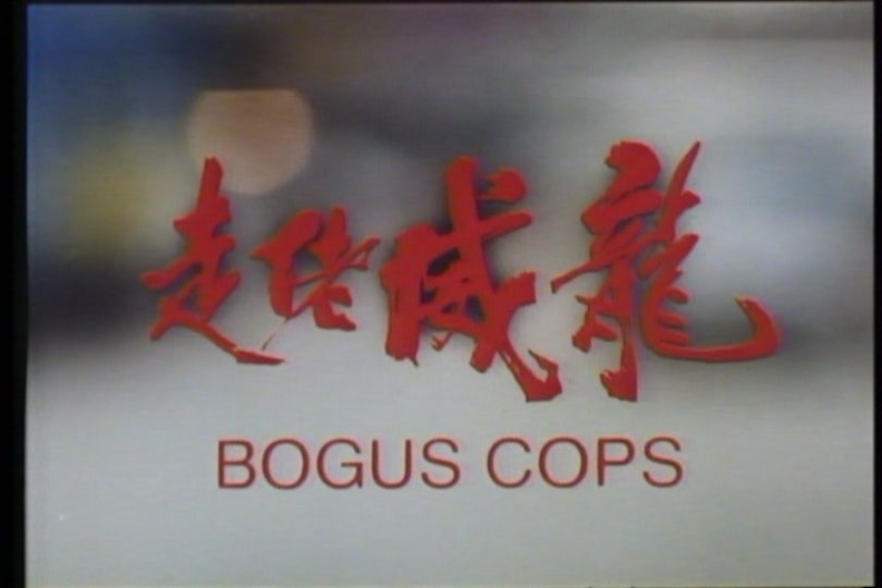 走佬威龙剧照的剧照