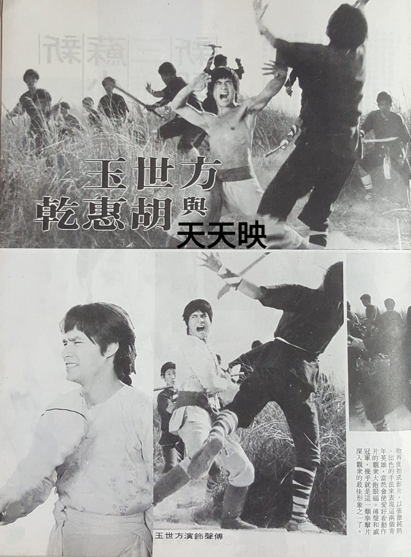 方世玉与胡惠乾剧照的剧照