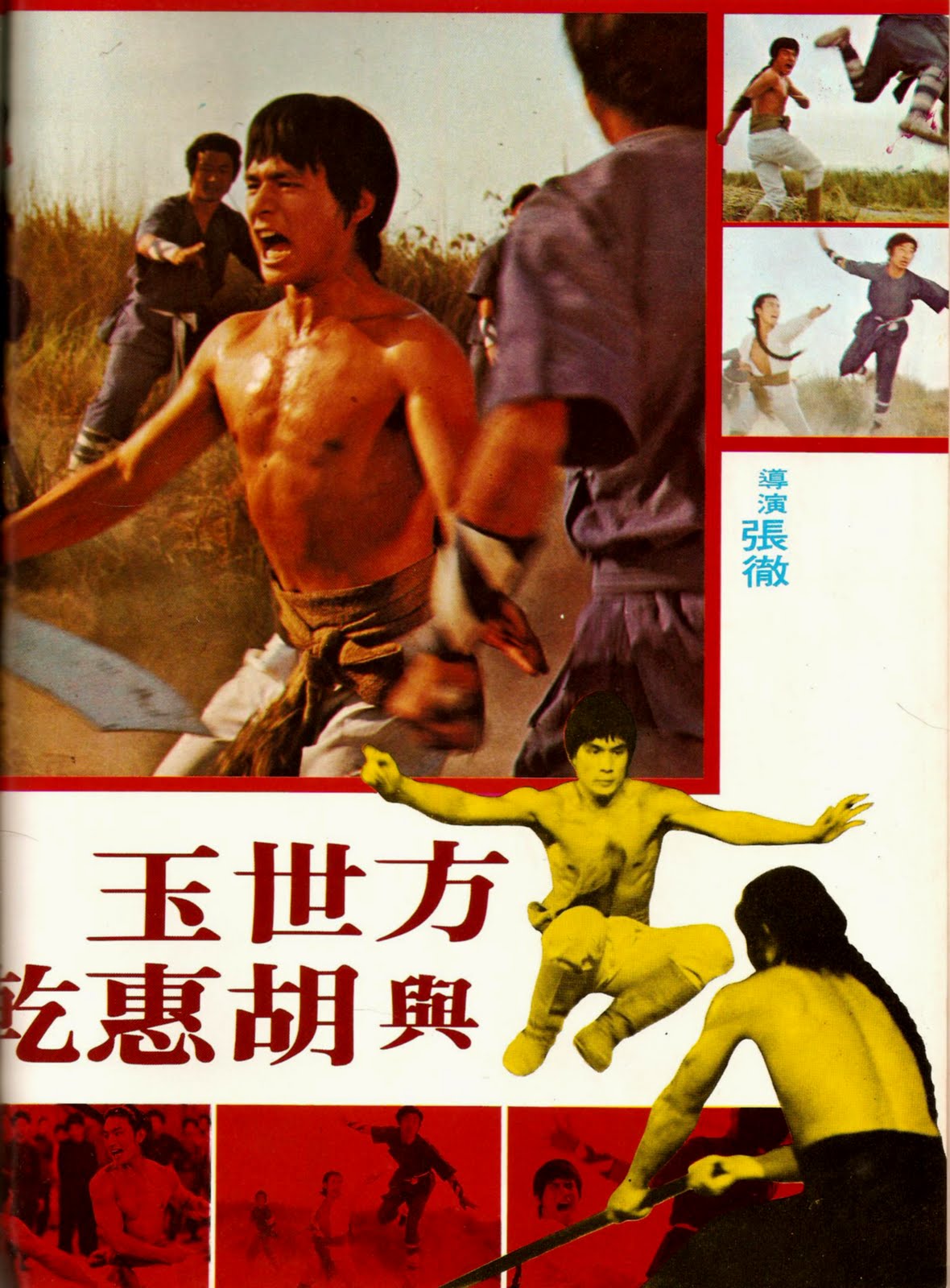 方世玉与胡惠乾剧照的剧照