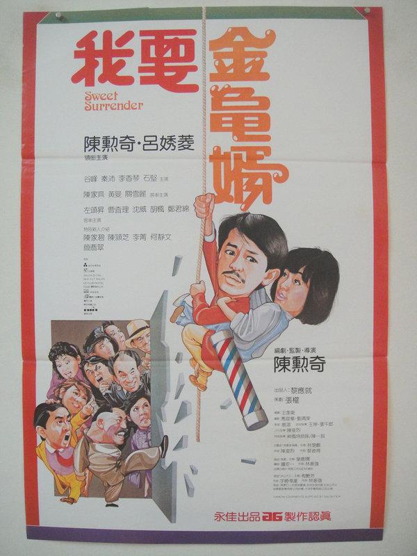 我要金龟婿剧照的剧照