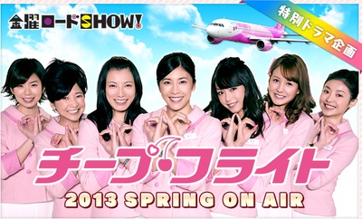 廉价航班剧照的剧照