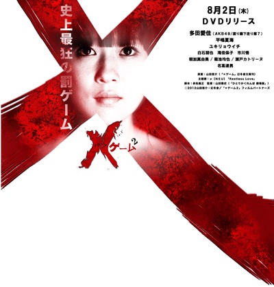 欺凌游戏2剧照的剧照