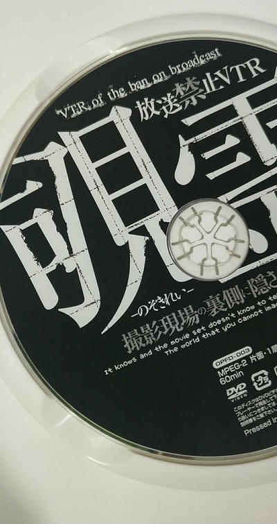 放送禁止VTR 见鬼 隐藏在拍摄现场背后的真相剧照的剧照